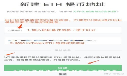 币圈区块链诈骗现象解析与应对方案