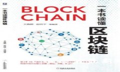 区块链技术的新时代:黄凌波最新动态与影响分