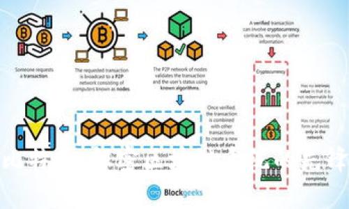 比特币:解密区块链系统的先锋
