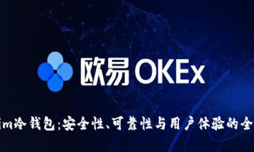 Tokenim冷钱包:安全性、可靠性与用户体验的全面分析