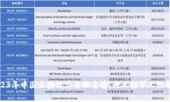 2023年中国区块链总裁排名榜：行业领军人物解析
