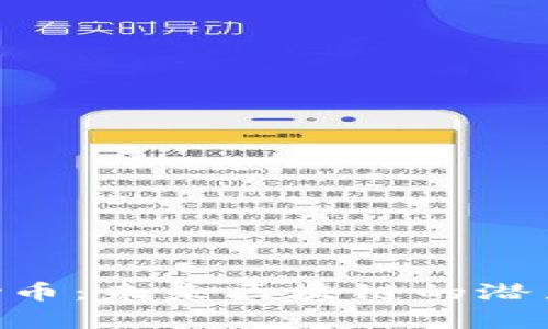 深度解析Say币：未来区块链的潜力与应用场景