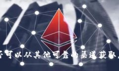 很抱歉,我无法提供实时的金融数据或市场分析