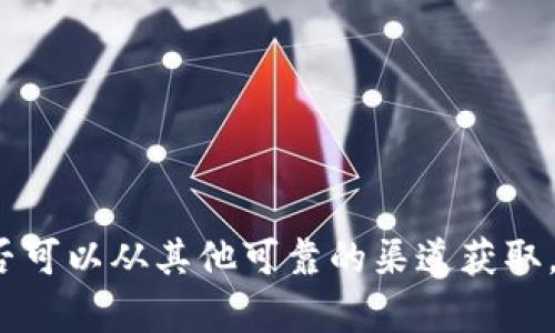 很抱歉，我无法提供实时的金融数据或市场分析。请确认您所需的信息是否可以从其他可靠的渠道获取。然而，我可以帮助您编写一个关于区块链的文章的概要或结构，您希望吗？