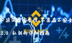 请注意,生成和管理私钥时必须保持安全性,不