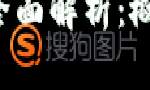 久币区块链交易的全面解析:概念、优势与未来趋势