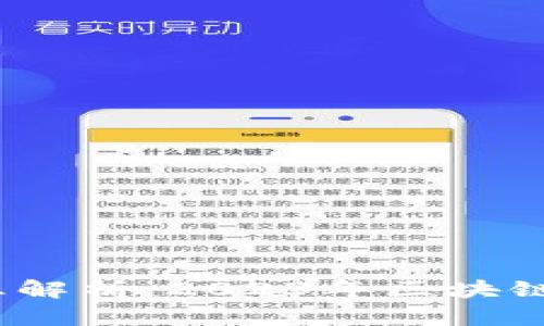 杨德龙区块链最新消息解析:2023年区块链技术的创新与应用趋势