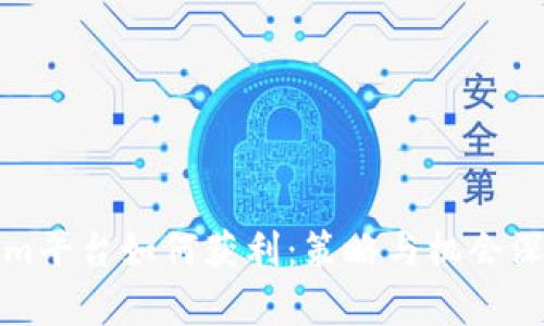 Tokenim平台如何获利:策略与机会深度解析