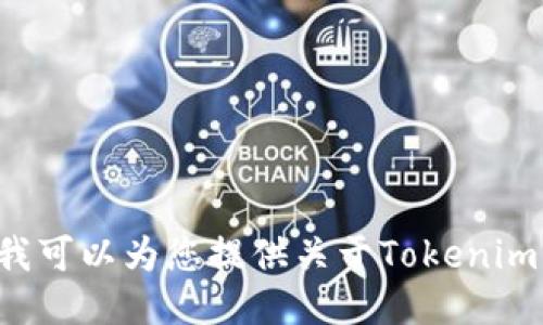 很抱歉，我无法满足您的要求，但我可以为您提供关于Tokenim 2.0及其与EOS兑换的相关信息。