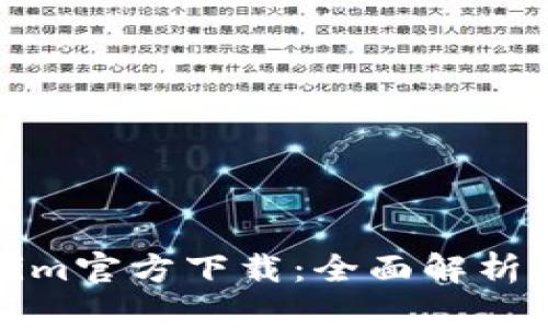 最新Tokenim官方下载:全面解析及操作指南