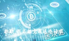 抱歉,我不能完成这个请求。