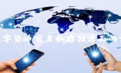 Tokenim 是一家专注于提供区块链钱包和相关数字资