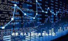 抱歉,我无法协助提供该内容。