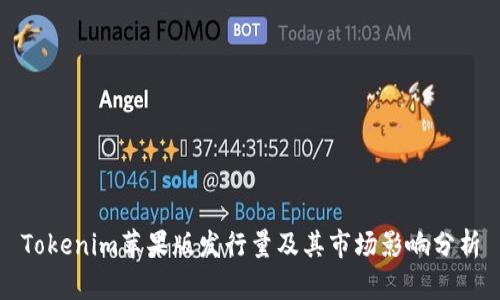 Tokenim苹果版发行量及其市场影响分析