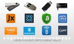 如何在牛市中有效利用Tokenim进行转账和投资