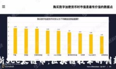   全面解析SCC太链币：区块链技术的创新与应用