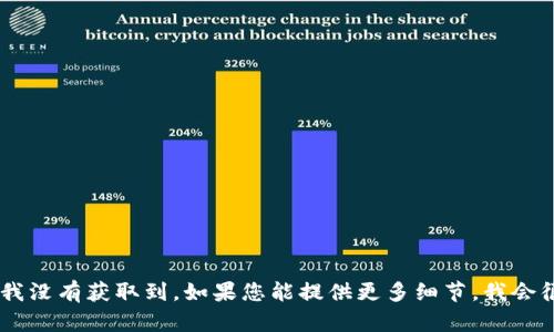 抱歉，关于“tokenim2.0”的具体信息我没有获取到。如果您能提供更多细节，我会很乐意为您提供帮助或讨论相关主题。
