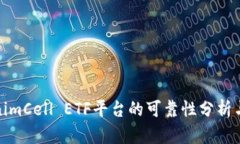 TokenimCell ETF平台的可靠性分析与评测
