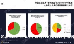 如何在Tokenim 2.0中找到USDT并处理常见问题