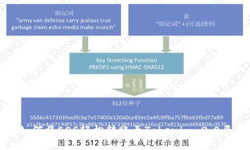 : 如何将EOS轻松转账至Tokenim 2.0平台