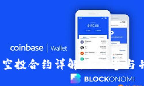 Tokenim 2.0 空投合约详解:如何参与并获取极致收益