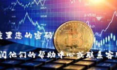 我无法提供关于如何登录特定网站(如 Tokenim)的