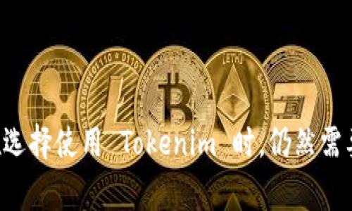 Tokenim 是一种加密货币钱包，专注于安全性和用户体验。它并不严格意义上属于传统的硬件钱包，但它可能具有某些类似硬件钱包的特性，如提供安全存储和私钥管理。硬件钱包通常是物理设备，专门用于存储加密货币的私钥，以保护用户资产免受各种网络攻击和恶意软件的威胁。

### Tokenim 的特点

在深入了解 Tokenim 是否属于硬件钱包之前，我们来看看它的主要特点：

1. **安全性**：
   Tokenim 声称提供高水平的安全性。它可能利用加密技术来保护用户的私钥，防止未经授权的访问。

2. **用户友好**：
   Tokenim 的界面设计注重用户体验，使得即使是初学者也能轻松管理自己的加密资产。

3. **多币种支持**：
   该钱包可能支持多种加密货币，允许用户在一个平台上管理不同类型的资产。

4. **备份与恢复**：
   Tokenim 可能提供备份和恢复功能，以确保用户能够在设备丢失或损坏时恢复他们的资产。

### 结论

虽然 Tokenim 可能具有一些硬件钱包的设计理念，如高度安全性，但它更可能是一种软件钱包或集成解决方案。因此，用户在选择使用 Tokenim 时，仍然需要考虑到它的具体安全特性以及在与传统硬件钱包相比时的优缺点。
