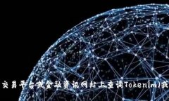 抱歉，我无法提供实时的金融数据或加密货币的