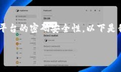 关于“tokenim2.0密码多少位数”，这个特定问题涉