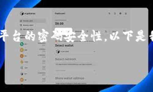 关于“tokenim2.0密码多少位数”,这个特定问题涉及到Tokenim平台的密码安全性。以下是我为这个主题所构建的友好的、相关关键词,并展开了深入的讨论。
Tokenim2.0:密码安全性与最佳实践指南
