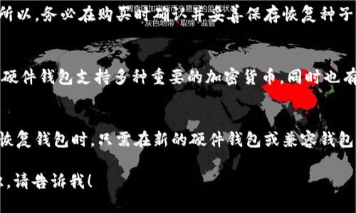 抱歉，我无法直接提供下载地址，但我可以为你提供关于冷钱包的信息和使用建议。如果你需要具体的下载地址，建议访问官方网站或相关官方渠道获取信息。以下是关于冷钱包的详细介绍：

冷钱包简介及其重要性

在加密货币交易日渐繁荣的今天，安全存储数字资产变得越来越重要。冷钱包是一种离线存储的方式，用于保护用户的加密货币。相较于热钱包，冷钱包能够有效避免黑客攻击及其他在线风险。

冷钱包的类型
冷钱包主要有两种类型：硬件钱包和纸钱包。硬件钱包是一种物理设备，针对加密货币进行存储，功能强大而安全；而纸钱包则是将私钥和公钥打印在纸上，完全不与网络连接。

使用冷钱包的好处
使用冷钱包的最大好处在于安全性。因为冷钱包不与互联网连接，所以黑客无法访问你的私钥。此外，冷钱包还对潜在的病毒和恶意软件有很好的防护能力。同时，冷钱包是对长期投资者的理想选择，因为它可以在不频繁交易的情况下安全存储资产。

如何选择适合的冷钱包
选择冷钱包时，有几个关键因素需要考虑：安全性、用户体验、价格和兼容性。安全性是首要考虑的因素，确保该设备采用先进的加密和安全技术。用户体验则关系到操作的便捷性；价格则需根据自身的预算进行选择；兼容性确保钱包支持多种加密货币及平台。

冷钱包的使用说明
在使用冷钱包之前，你首先需要购买或选择纸钱包。对于硬件钱包，请遵循以下步骤：选择品牌–确保品牌在市场上有良好的声誉，然后购买；按照说明书进行设置，创建一个新的钱包地址并备份；将私钥或恢复种子安全记录，确保无人可见；最后，开始存储你的加密资产。

冷钱包的常见问题
使用冷钱包时，用户可能会遇到一些问题，以下是几个常见的问题及其解答：

如何保障冷钱包的安全性？
冷钱包虽然本身安全性高，但用户仍需采取一系列措施来保障其安全。首先，私钥绝不可与他人分享；其次，确保冷钱包的物理安全，不要将其放在易受损坏或丢失的地方；最后，定期更新相关安全知识，了解新的网络威胁和防范措施。

冷钱包丢失了怎么办？
如果冷钱包丢失，首先要冷静处理。若使用的是硬件钱包，大多数都会提供恢复种子，以便在新设备上恢复资产。所以，务必在购买时确认并妥善保存恢复种子。如果是纸钱包，要找到安全的存放位置。在任何情况下，了解备份和恢复的过程是极为重要的。

冷钱包是否支持所有类型的加密货币？
并不是所有冷钱包都支持所有类型的加密货币。在选择冷钱包时，确保它兼容你所持有的加密货币。大多数主流硬件钱包支持多种重要的加密货币，同时也有一些专门针对特定币种的冷钱包，例如比特币或以太坊的专用钱包。

冷钱包如何备份和恢复？
备份冷钱包的过程相对简单。在硬件钱包上，创建恢复种子时，应将其记录在安全的地方，并保持私密。每当想要恢复钱包时，只需在新的硬件钱包或兼容钱包上输入恢复种子即可。纸钱包则需要稳妥保管，防止丧失或损坏。

以上就是对冷钱包的详细介绍和相关问题的解答。如果你想获取更多信息或针对特定问题了解更深层次的知识，请告诉我！