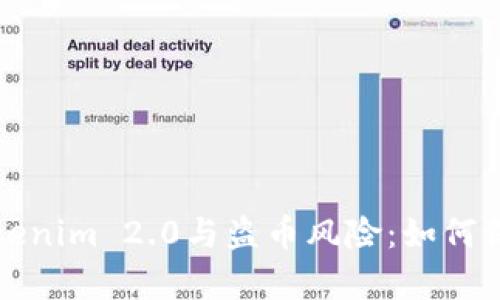 深入分析Tokenim 2.0与盗币风险:如何保护你的投资