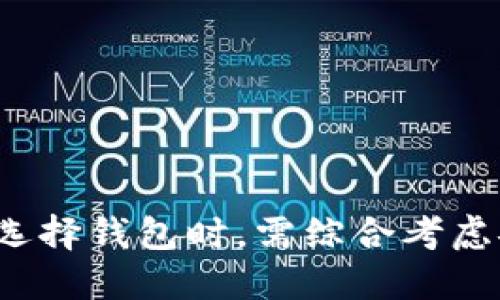   Tokenim是否提供FIL冷钱包？ / 
 guanjianci Tokenim,FIL,冷钱包,数字货币 /guanjianci 

### 引言

随着数字货币的逐渐普及，越来越多的人开始关注如何安全地存储自己的数字资产。FIL（Filecoin）作为一种新兴的数字货币，涉及到去中心化存储的诸多方面。冷钱包，作为存储数字货币的一种热门方式，因其高安全性而受到广泛关注。那么，Tokenim是否提供FIL冷钱包呢？本文将对此进行深入探讨。

### Tokenim的基本介绍

Tokenim是一家专注于数字资产管理的平台，致力于为用户提供安全、高效的数字资产存储和交易服务。在现代数字资产市场中，Tokenim以其用户友好的界面和多样的服务选项获得了许多用户的青睐。

#### Tokenim的功能

Tokenim不仅支持FIL的存储，还有其他多种主流数字货币的支持。其功能包括但不限于：

1. **资产管理**：用户可以轻松地查看和管理自己的所有数字资产。
2. **交易功能**：Tokenim提供了安全、便捷的交易平台，让用户能够快速进行买卖。
3. **安全性**：Tokenim注重用户资产的安全性，采用多层加密技术，确保用户资产的安全。

### FIL冷钱包的定义与重要性

冷钱包是指将数字资产存储在离线环境中的一种存储方式。相对于热钱包，冷钱包能够有效防止黑客攻击和在线盗窃，因此对大额资产的保存尤其重要。

#### 冷钱包的优点

1. **安全性高**：冷钱包通过物理设备或纸质形式存储私钥，避免了在线风险。
2. **长期保存**：适合长期持有用户使用，不需频繁连接网络。
3. **不可篡改性**：纸质冷钱包和硬件钱包都难以被篡改，能够有效保护用户的数字资产。

### Tokenim与FIL冷钱包的现状

目前，Tokenim是否提供FIL冷钱包，则主要涉及其支持的具体钱包类型与服务。

#### Tokenim提供的储存方式

虽然Tokenim有多个钱包类型供用户选择，然而并且并没有特殊说明具备独立的FIL冷钱包。判断Tokenim是否能与FIL的冷钱包相结合，主要取决于用户的需求与Tokenim的功能扩展。

### 相关问题探讨

在研究Tokenim和FIL冷钱包的关系时，我们会遇到一些相关问题，以下是四个关键问题的深入分析。

#### 1. Tokenim支持哪些数字钱包？

Tokenim的数字钱包支持通常包括热钱包和一些硬件钱包，能够兼容着多种流行的数字货币。用户在选择钱包服务时，一般需要注意几个关键因素：

首先，Tokenim的热钱包通常提供更为便捷的交易体验，适合频繁交易的用户。但这种钱包在线存储的风险较高，用户需谨慎使用。

其次，Tokenim是否支持冷钱包服务，这通常取决于其功能扩展。虽然某些平台可能没有独立的冷钱包服务，但用户仍可以选择通过其他平台或独立硬件钱包将FIL存储在离线环境中。

此外，为了增强安全性，用户可以考虑使用硬件钱包来存放FIL及其他数字资产。将资金存放在离线设备上，即便是Tokenim发生安全问题，用户的数字资产仍然能得以保存。

#### 2. FIL的存储方式有哪些？

FIL（Filecoin）的存储方式主要分为五类：热钱包、冷钱包、纸钱包、硬件钱包和去中心化存储。每种方式都有其优势和适用场景：

热钱包通常适合频繁进行交易的用户，便于实时接收和发送FIL，但相对安全性较低。相反，冷钱包有助于长期持有和保存大量FIL，保证资金安全。

纸钱包是一种非电子形式的冷钱包，通过将私钥和公钥打印在纸上实现存储。这种方法不易受到网络攻击，但使用纸钱包时需注意存放环境的安全性。

硬件钱包是比较常见的冷钱包形式，支持多种数字货币存储。它们能够离线存储私钥，并通过USB或蓝牙连接到设备进行交易。

最后，去中心化存储是Filecoin的主要特点，生态内的用户可以将自己的存储空间出租，从而获得FIL。这种方式对Filecoin的长期发展非常重要。

#### 3. 如何选择安全的数字货币钱包？

选择数字货币钱包时，用户需考虑以下几点：安全性、易用性、支持的币种、多重验证、用户评价等因素：

安全性是最重要的考量因素。用户应确认所选钱包是否为知名品牌，是否具备良好的安全记录，以及是否采用多重加密技术和双重身份验证。

易用性也是需要考虑的，特别是对初学者而言，简单且直观的钱包界面始终是首选。用户不应在过多复杂的设置和步骤上浪费时间。

支持的币种也是一个关键点，某些钱包只能支持特定的数字货币，用户选择时要确保所持资产能够在钱包中存放。

多重验证功能能显著提高钱包的安全性，用户在进行交易时需进行额外的身份确认。

最后，用户的评价至关重要。查看其他用户的反馈和评级可以帮助你判断钱包的真实表现，保证选择的安全性。

#### 4. 如何安全地管理Filecoin资产？

管理Filecoin资产的安全性，需遵循以下几个步骤：

首先，选择合适的钱包。考虑到Filecoin作为一种数字货币，用户需选择适合存储FIL的冷钱包或热钱包，充分考虑安全性。

其次，备份私钥和助记词。这是防止资产丢失的重要步骤，每当创建新的钱包时，总要确保将私钥和助记词妥善保存，以防需恢复。

第三，保持软件更新。无论是钱包还是交易平台，及时更新版本可以修复安全漏洞，确保用户资产安全。

第四，使用多重身份认证。这种方法可以增加资产的安全防护，一旦遭遇网络攻击，用户账号依然能得到保护。

最后，定期进行安全审查。定期检查钱包地址及交易记录，确保没有异常交易。在发现问题时，及时采取相应措施和改进安全方式。

### 结论

虽然Tokenim并未特别提供针对FIL的冷钱包，但其提供的资产管理功能与交易服务，依然能够帮助用户进行有效的数字资产管理。用户在选择钱包时，需综合考虑安全性、便捷性和支持的币种，选择适合自己的存储方式。随着数字货币生态的不断发展，安全性和便捷性将会是衡量钱包选择的重要因素。