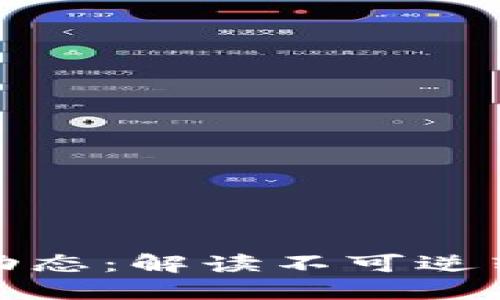 最新区块链动态：解读不可逆转的数字潮流