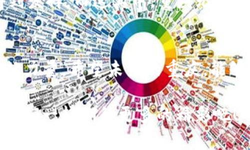 chienbi重庆区块链行业年度排名：谁才是市场领航者？/chienbi  
区块链, 重庆, 产业排名, 加密货币/guanjianci  

引言：区块链的未来在重庆  
区块链——这个在过去几年间迅速崛起的科技，早已渗透到我们生活的方方面面。尤其是在重庆，这座历史悠久、文化底蕴深厚的城市，正在通过区块链技术熠熠生辉。无论是金融、物流，还是智能合约、数字身份，区块链正以一种不可逆转的力量改变着各行各业的面貌...  

为何重庆成为区块链发展的热土？  
许多人会问，为什么重庆会成为区块链的“新星”？一方面，重庆拥有得天独厚的市场环境及丰富的人才资源；另一方面，政府的政策支持也是重中之重。近年来，重庆市先后推出了一系列有利于区块链发展的优惠政策，大力扶持相关企业的成长，形成了良好的生态圈...  

2023年度重庆区块链企业排名分析  
那么，重庆的区块链企业到底有哪些佼佼者呢？根据今年的数据分析，2023年重庆区块链公司排名如下：  
ul  
listrong1. 重庆链动科技有限公司/strong：专注于区块链底层技术的研发。/li  
listrong2. 重庆数字资产交易中心/strong：推动数字资产的交易与流通。/li  
listrong3. 智链科技（重庆）有限公司/strong：致力于智能合约与区块链应用。/li  
/ul  
这些企业不仅在技术上突出，更在市场应用上走在行业前列。  

链动科技：创新与领先的代表  
例如，如今的链动科技，其研发的区块链底层技术项目已经成功应用于多个行业。这种项目的成功，不仅为企业本身带来了经济效益，也为整个行业的发展增添了动力。而且，链动科技的企业文化强调团队合作和创新，吸引了大批优秀人才加入...  

数字资产交易中心：数字货币的桥梁  
而重庆数字资产交易中心则是另一个引人注目的存在。他们具备强大的系统架构，支持多种数字货币的交易，是许多加密资产持有者的“心头好”。在这里，人们可以轻松交易、存储数字资产，仿佛打开了通往新世界的大门。这一切背后的核心，便是区块链技术的稳健支持...  

智链科技：智能合约应用的引领者  
智链科技在智能合约领域的探索与实践，更是值得一提。他们的团队致力于解决智能合约在实际应用中遇到的一系列问题——比如合约的透明性与安全性。凭借多年的实践经验，智链科技逐渐成为同行中的佼佼者...  

重庆区块链市场的机会与挑战  
尽管如此，重庆的区块链市场依然存在着诸多挑战。比如说，技术标准、法规政策、市场竞争等问题，都在一定程度上制约了行业的健康发展。如何在这样的环境中脱颖而出，除了依赖技术，企业的战略规划也显得尤为重要...  

未来展望：重庆区块链的光明前景  
展望未来，重庆区块链行业的前景依然广阔。随着技术的不断进步，市场需求的日益增长，区块链将在更多的应用场景中得到发挥。而这其中，重庆无疑会继续发挥其独特的优势，成为区块链行业发展的重要推进者...  

结语：期待区块链的美好未来  
总之，在区块链发展的浪潮中，重庆已经用它的决心与勇气，走在了前面。每个企业、每个项目，都在为即将到来的新纪元贡献力量。希望未来的重庆，能够在区块链这条道路上越走越稳，越走越远...  

希望这篇文章能带给你更深刻的理解与启发！你觉得发生在重庆的这些变化，是否会在未来引发更多的革命性转变呢？让我们一起期待更多的精彩吧！