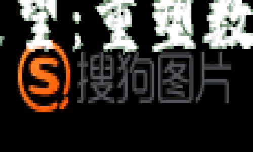 京东区块链未来展望：重塑数字经济的“黑科技”