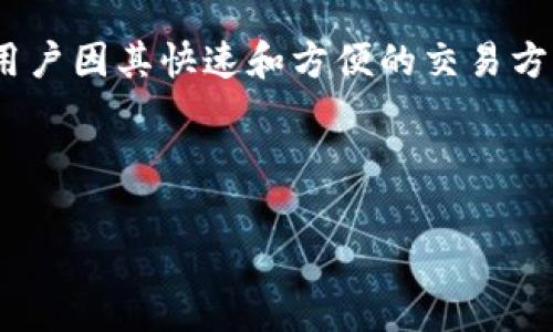 要将Tokenim 2.0转换为TRC（TRC20）代币，你需要遵循特定的步骤。在这篇文章中，我们将详细介绍过程，并提供一些关键的注意事项。 

1. 什么是Tokenim 2.0和TRC20？
首先，我们需要明确Tokenim 2.0是什么。Tokenim是一种新兴的数字资产，它基于区块链技术，致力于促进数字资产的流通与交换。而TRC20是基于TRON区块链的代币标准，类似于以太坊的ERC20。TRC20代币允许开发者创建和管理自己的代币，这让它们在开发应用时可以灵活使用。

2. 为什么要将Tokenim 2.0转换为TRC20？
这可能是一个很自然的问题—“为什么要转换？”答案很简单... TRC20代币具有更好的流动性和更广泛的应用场景，尤其是在TRON生态系统中。TRC20的低交易费用和快速确认时间，使得用户在交易或者使用代币时有更好的体验。而Tokenim 2.0虽然可能也很好，但如果更多的交易所或者应用支持TRC20，转换就变得非常有利了。

3. 转换的步骤：
接下来，我们将一步步详细介绍如何进行Tokenim 2.0转TRC20的过程。这一点非常重要，务必要小心操作，以避免损失。

h4步骤一：了解交换平台/h4
首先，你需要找到一个支持Tokenim 2.0和TRC20间转换的交易平台。诸如Binance、Huobi等知名交易平台都有可能提供这个功能。确保在开始之前仔细研究所选平台的手续费和支持的代币。

h4步骤二：创建账户/h4
如果你还没有在选择的平台上注册账户，接下来的步骤就是创建一个账户。提交必要的身份证明文件，完成KYC（了解你的客户）审核，这些都是确保你的账户安全的重要步骤...

h4步骤三：存入Tokenim 2.0/h4
在账户创建成功并通过审核后，你需要将你的Tokenim 2.0存入到交易平台。找到存款选项，按照指引完成操作。注意复制地址时一定要小心，以免发送到错误的地址... 这样可能会导致资产的永久损失。

h4步骤四：发起转换/h4
存入成功后... 你就可以在交易平台上找到Tokenim 2.0与TRC20的交易对。输入你希望转换的数量，确认当前汇率，检查所有信息无误后发起交易。这一过程可能需要一些时间，请耐心等待...

h4步骤五：提取你的TRC20代币/h4
完成交易后，你的账户中将会显示你新获得的TRC20代币。接下来，如果你希望将这些代币提取到自己的钱包中... 可以选择提取选项，输入你TRC20钱包的地址，然后确认转账。在此过程中，要再次检查你的钱包地址是否正确... 不要因为一点小错误而后悔莫及！

4. 注意事项
在进行Tokenim 2.0转TRC20的过程中，有一些注意事项是你必须要记住的：
ul
    li风险管理：数字货币市场波动性很大，资金的流动可能会有很大的风险。请确保只用你能够承受损失的资金进行投资。/li
    li安全性：所有的交易和操作都应该在安全的环境中进行。确保你使用的是安全、可靠的网络环境。/li
    li手续费：在选择交易平台时，务必了解相关手续费，以便计算出最终的收益。/li
    li时间因素：市场价格可能会迅速波动，尤其是当你在进行交易时，请关注市场趋势。/li
/ul

5. 总结
Tokenim 2.0转TRC20的过程可能看似复杂，但通过认真操作和保持警惕，这一过程是可控的。TRC20代币在TRON生态系统中的应用越来越广泛，许多用户因其快速和方便的交易方式，纷纷选择转用TRC20。

所以，准备好了吗？这笔交易可能会给你带来新的机遇，别犹豫，开始你的代币转换之旅吧... 你准备好迎接新的数位资产挑战了吗？ 

在这篇文章中，我们讨论了Tokenim 2.0转TRC20的全过程，同时也分析了其背后的原因与注意事项。希望对你有所帮助！