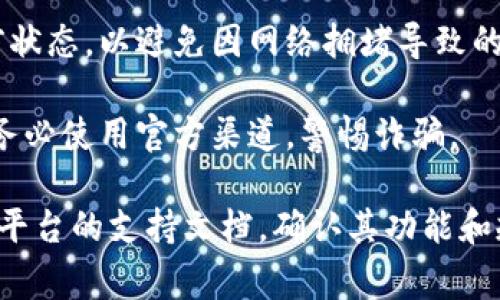 Tokenim 2.0 的具体转账功能可能取决于该平台或代币的设计和政策。如果你想将 Tokenim 2.0 转入其他账户，通常需要考虑以下几个方面：

1. **平台支持**：确认 Tokenim 2.0 是否允许转账。如果这个代币是在某个平台上发行的，查看该平台是否允许用户之间进行转账。

2. **转账教程**：如果支持转账，平台通常会提供转账的具体步骤和操作指南。你可以访问其官方网站或支持文档，获取详细信息。

3. **费用**：转账通常会涉及一定的费用，了解这些费用的构成非常重要。

4. **网络条件**：在进行转账之前，要了解区块链网络的当前状态，以避免因网络拥堵导致的延迟。

5. **安全性**：确保地址和相关信息的准确性，以避免损失。务必使用官方渠道，警惕诈骗。

总结来说，如要将 Tokenim 2.0 转入其他账户，请查阅相关平台的支持文档，确认其功能和规定。如果有其他具体问题或细节需要了解，可以进一步询问。