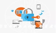 币圈区块链：数字货币的未来之路，投资者该如