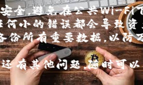 更换Tokenim钱包地址的步骤如下：

### 步骤 1：访问Tokenim平台
首先，打开Tokenim的官方网站或应用程序，确保你已经成功登录到你的账户。

### 步骤 2：进入设置页面
在你的账户界面，寻找一个通常带有齿轮标志的设置按钮。点击这个按钮进入账户设置。

### 步骤 3：找到钱包地址选项
在设置页面中，寻找一个与钱包或账户地址相关的选项，比如“钱包管理”或“地址设置”。

### 步骤 4：修改钱包地址
点击相应的选项后，你会看到当前绑定的钱包地址。这里应该有一个编辑或更换的选项。输入新的钱包地址，确保它是正确的且有效的。

### 步骤 5：验证新地址
为了安全，Tokenim通常会要求你进行验证。这可能涉及发送验证码到你的注册邮箱或手机。按照提示完成验证步骤。

### 步骤 6：保存更改
验证成功后，一定要点击“保存”或“确认”按钮，以确保你的新钱包地址被记录。

### 步骤 7：检查更换结果
最后，返回到你的账户界面，确认你的钱包地址已经更新为新的地址。确保一切正常，没有错误。

### 注意事项
1. **安全性**：更换钱包地址时，要确保你的网络环境安全，避免在公共Wi-Fi下操作。
2. **确保准确**：输入钱包地址时，一定要仔细检查，任何小的错误都会导致资产无法转移。
3. **备份信息**：强烈建议在更换你的钱包地址之前备份所有重要数据，以防万一出现问题。

希望以上步骤能帮你顺利更换Tokenim钱包地址！如果还有其他问题，随时可以问我。