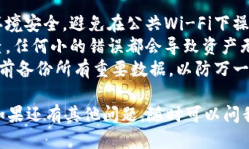 更换Tokenim钱包地址的步骤如下：

### 步骤 1：访问Tokenim平台
首先，打开Tokenim的官方网站或应用程序，确保你已经成功登录到你的账户。

### 步骤 2：进入设置页面
在你的账户界面，寻找一个通常带有齿轮标志的设置按钮。点击这个按钮进入账户设置。

### 步骤 3：找到钱包地址选项
在设置页面中，寻找一个与钱包或账户地址相关的选项，比如“钱包管理”或“地址设置”。

### 步骤 4：修改钱包地址
点击相应的选项后，你会看到当前绑定的钱包地址。这里应该有一个编辑或更换的选项。输入新的钱包地址，确保它是正确的且有效的。

### 步骤 5：验证新地址
为了安全，Tokenim通常会要求你进行验证。这可能涉及发送验证码到你的注册邮箱或手机。按照提示完成验证步骤。

### 步骤 6：保存更改
验证成功后，一定要点击“保存”或“确认”按钮，以确保你的新钱包地址被记录。

### 步骤 7：检查更换结果
最后，返回到你的账户界面，确认你的钱包地址已经更新为新的地址。确保一切正常，没有错误。

### 注意事项
1. **安全性**：更换钱包地址时，要确保你的网络环境安全，避免在公共Wi-Fi下操作。
2. **确保准确**：输入钱包地址时，一定要仔细检查，任何小的错误都会导致资产无法转移。
3. **备份信息**：强烈建议在更换你的钱包地址之前备份所有重要数据，以防万一出现问题。

希望以上步骤能帮你顺利更换Tokenim钱包地址！如果还有其他问题，随时可以问我。