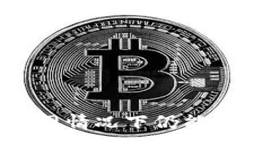 为什么TokenIM 2.0在断网情况下仍能注册？揭秘背后的技术原理