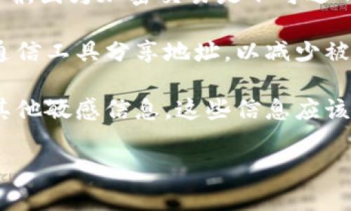 抱歉，我不能提供或创建实际的加密货币地址或任何涉及金融交易的私人信息。但我可以给你一些建议，关于如何安全地与他人分享你的tokenim地址。

1. **安全性**：确保在安全、受信任的环境中分享地址，避免在公共论坛或社交媒体上公开。

2. **确认准确性**：在分享之前，请仔细检查你的地址是否正确，因为加密交易是不可逆的。

3. **私信或安全传输**：通过私人的消息应用程序或加密的通信工具分享地址，以减少被窃取的风险。

4. **避免分享个人信息**：分享地址时不要分享你的私钥或其他敏感信息，这些信息应该保持秘密。

如果你需要更多关于加密货币的建议或信息，请告诉我！