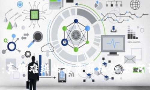 新能源区块链币：真假难辨的投资新机会，如何识别背后的真相？