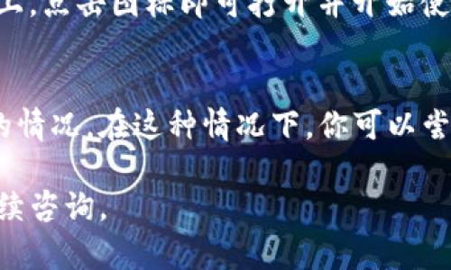 要下载 Tokenim，在苹果设备上可以通过以下步骤进行：

### 1. 打开 App Store
在你的 iPhone 或 iPad 上，找到并点击“App Store”图标。

### 2. 搜索 Tokenim
在 App Store 的底部菜单中，点击“搜索”选项。在搜索栏中输入“Tokenim”，然后点击搜索。

### 3. 找到官方应用
在搜索结果中查找官方的 Tokenim 应用，注意查看开发者信息，以确保下载的是正品。

### 4. 下载应用
点击应用右侧的“获取”按钮或云朵图标，如果需要，输入你的 Apple ID 密码或使用面部识别/指纹识别进行验证。

### 5. 安装完成
下载和安装完成后，Tokenim 应用会出现在你的主屏幕上，点击图标即可打开并开始使用。

### 额外提示
如果你在中国大陆地区，可能会遇到某些应用无法下载的情况。在这种情况下，你可以尝试更改你的 Apple ID 地区，或者咨询相关的技术支持。

希望这些步骤对你有所帮助！如果还有其他问题，欢迎继续咨询。