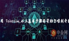 Tokenim 是一种热钱包，通常用于存储和管理加密货