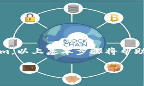 Tokenim 是一种热钱包，通常用于存储和管理加密货币。以下是关于如何使用 Tokenim 热钱包的一些基本指导：

### 一、什么是 Tokenim 热钱包？

Tokenim 是一种加密货币热钱包，旨在提供用户友好的界面和安全的交易功能。热钱包与冷钱包的主要区别在于，热钱包通常连接互联网，便于进行交易和转账，但相对而言，安全性稍低。Tokenim 使用了多种加密措施来保护用户资产。

### 二、下载和安装 Tokenim

1. **访问官网**：下载 Tokenim 钱包的第一步是访问其官方网站，确保从官方渠道进行下载。

2. **选择适合的平台**：根据你的设备选择合适的版本。Tokenim 支持多种平台，包括 Windows、Mac、iOS 和 Android。

3. **安装钱包**：下载完成后，按照安装向导的指示进行安装。大部分情况下，点击“下一步”即可完成安装。

4. **创建账户**：打开 Tokenim 热钱包后，按提示创建新账户。通常需要设置一个强密码，并会生成一个助记词，务必将其妥善保管——因为丢失助记词可能导致无法找回钱包中的资产。

### 三、存入加密货币

1. **获取地址**：在Tokenim 钱包中，找到“接收”选项，你将看到一个唯一的地址，通常以一串字母和数字组成。

2. **转账资金**：从其他钱包或交易所转账到你的 Tokenim 地址。务必确保地址正确，以免资产丢失。

### 四、购买和交易

1. **直接购买**：Tokenim 钱包可能提供内置的购买功能，允许你通过信用卡或其他支付方式直接购买加密货币。

2. **交易功能**：使用 Tokenim，你可以轻松地进行加密货币之间的交易。在主界面上，选择想要交易的货币，输入数量，确认交易即可。

### 五、安全性建议

- **启用二次验证**：如果 Tokenim 支持，强烈建议启用二次验证功能，以增加账户的安全性。

- **定期备份**：确保定期备份钱包文件和助记词，这样在更换设备或账户出现问题时，可以快速恢复。

- **保持软件更新**：定期检查是否有新的软件更新，及时安装以确保钱包的安全性。

### 六、常见问题 

- **忘记密码怎么办？**  
  如果你忘记了钱包密码，使用助记词或备份文件恢复你的账户。

- **如何撤销交易？**  
  加密货币交易一旦确认就无法撤销，因此在进行交易时请务必仔细确认信息。

### 七、总结

Tokenim 是一款安全且用户友好的热钱包，为用户提供便捷的加密资产管理功能。如果你有兴趣使用 Tokenim，以上基本步骤将帮助你顺利开始。别忘了，安全始终是管理加密资产的首要任务——定期检查账户并保持警惕，确保你的资产安全。

如您需要关于 Tokenim 热钱包的更具体操作或功能，请提供更详细的问题！