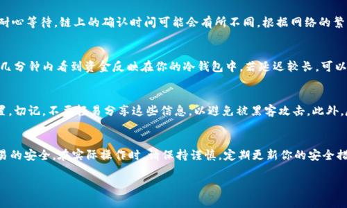 往Tokenim 2.0冷钱包转账的步骤相对简单，但由于涉及加密资产安全问题，执行每一步都需要非常小心。下面是详细的步骤说明：

第一步：准备你的冷钱包
在开始之前，确保你拥有Tokenim 2.0冷钱包的地址。这个地址通常是一个很长的字符串，由字母和数字组成。请务必确认这个地址无误，因为转账后，资金无法追回。如果你还没有冷钱包，可以下载或购买Tokenim 2.0的相关设备。

第二步：访问你的钱包或交易所
登录到你所使用的加密货币钱包或交易所，例如Binance、Coinbase或其他支持Tokenim的服务。确保在安全的网络环境中进行操作，避免在公共网络下执行转账操作。

第三步：选择转账功能
在你的钱包或交易所界面中，找到“转账”或者“发送”选项。这个选项通常在首页或者我的资产页面上，比如“资产”旁边就会有“发送”或“提币”等按钮。

第四步：输入钱包地址和转账金额
在发送页面，依次填写冷钱包地址、转账金额及选择币种。这里需要特别注意，确保输入的地址与目标地址完全一致，任何的误差都可能导致资金损失。在这个步骤，许多平台可能会提示你验证地址—这...当然是为了安全！

第五步：确认交易信息
在填写完信息后，仔细检查你的转账信息，包括地址、金额和币种，确保没有错误。许多平台都会在这里提醒你进行最后的确认，有时还会要求你进行双重身份验证（2FA），这一步绝不能省略...

第六步：执行转账
一切确认无误后，点击“发送”或者“确认”按钮。此时，系统可能会显示转账进度或状态更新。请耐心等待，链上的确认时间可能会有所不同，根据网络的繁忙程度，转账的确认可能需要几分钟到几小时。

第七步：检查转账状态
转账完成后，返回抑或检查你冷钱包的操作界面，确认资金是否到账。一般情况下，你应该能在几分钟内看到资金反映在你的冷钱包中。若延迟较长，可以在区块链浏览器上查询相关交易记录，确保转账确实已经发生。

注意事项
在进行任何加密资产的转账时，务必保留你的私钥和助记词，并将它们存储在安全、离线的位置。切记，不要轻易分享这些信息，以避免被黑客攻击。此外，尽量不要将大量的资产存放在热钱包中，以降低被盗风险。

总结
往Tokenim 2.0冷钱包转账实际上是一个相对直接的过程，而关键在于保证信息的准确和交易的安全。在实际操作时，请保持谨慎，定期更新你的安全措施，确保加密资产的安全。如果在转账过程中遇到任何问题，及时联系平台的客服支持以解决。

希望这些信息对你有所帮助！如有其他问题，请随时询问！