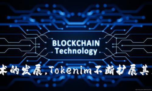 Tokenim公司成立于2018年，致力于为区块链和数字货币生态系统提供创新的解决方案和服务。随着区块链技术的发展，Tokenim不断扩展其产品和服务，以满足不断变化的市场需求。如果你需要更详细的信息，可以访问他们的官方网站或相关行业新闻。