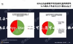 要在iPad上下载Tokenim 2.0，您可以按照以下步骤进